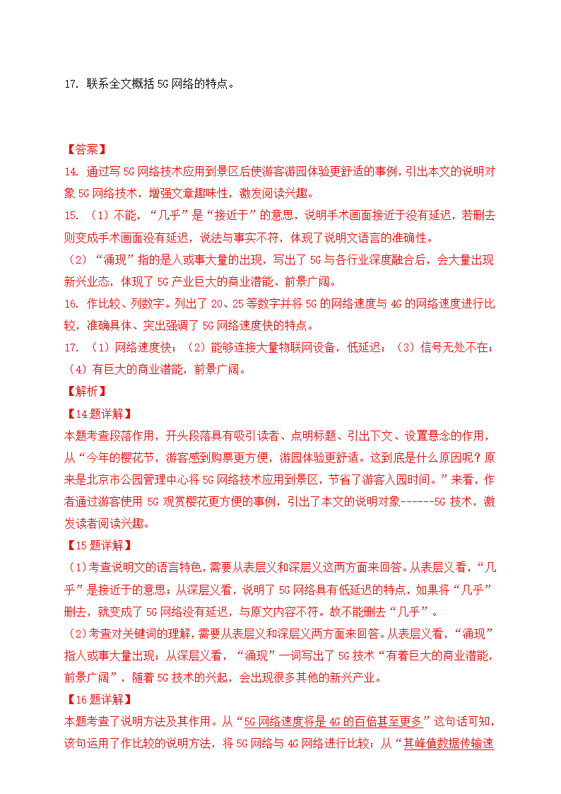 中考语文阅读试题汇编（含解析）.doc第22页