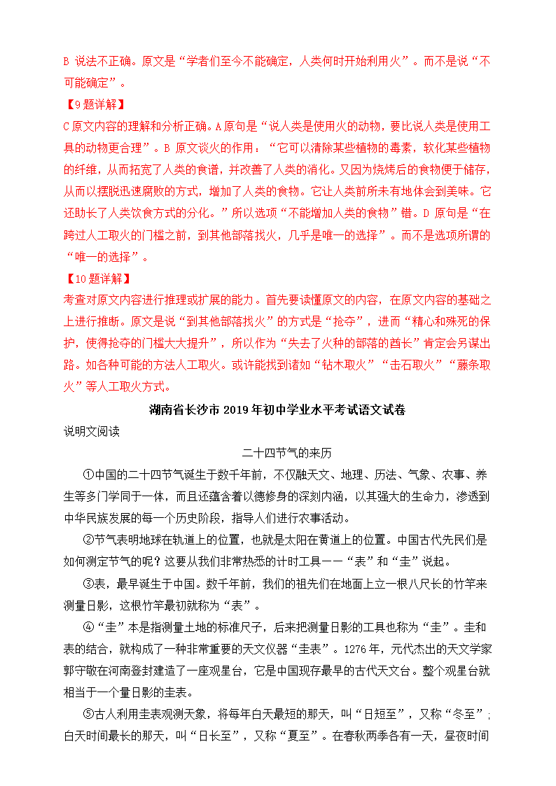 中考语文阅读试题汇编（含解析）.doc第25页