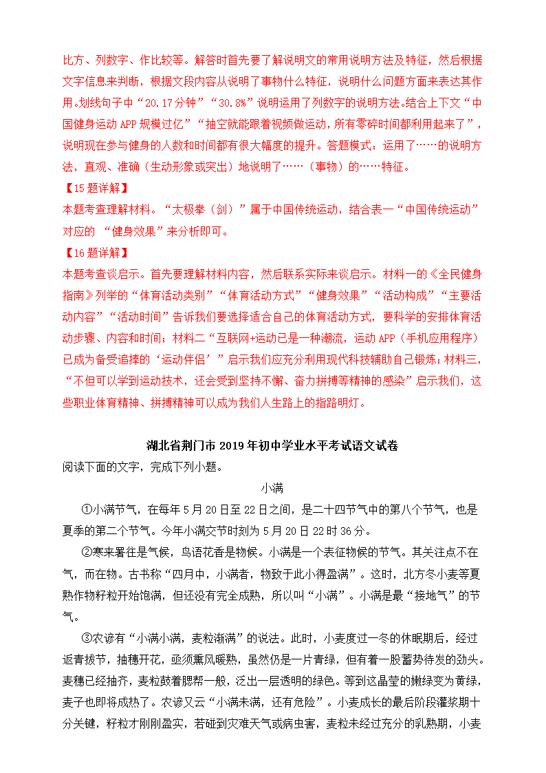 中考语文阅读试题汇编（含解析）.doc第30页