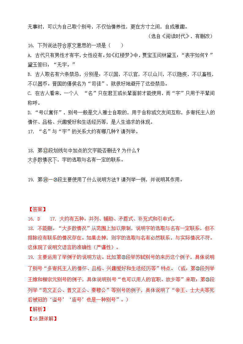 中考语文阅读试题汇编（含解析）.doc第35页