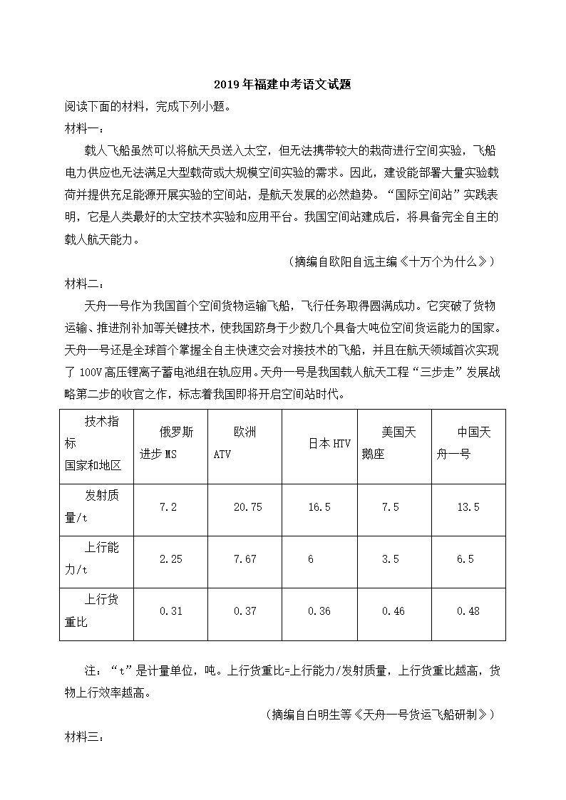 中考语文阅读试题汇编（含解析）.doc第37页