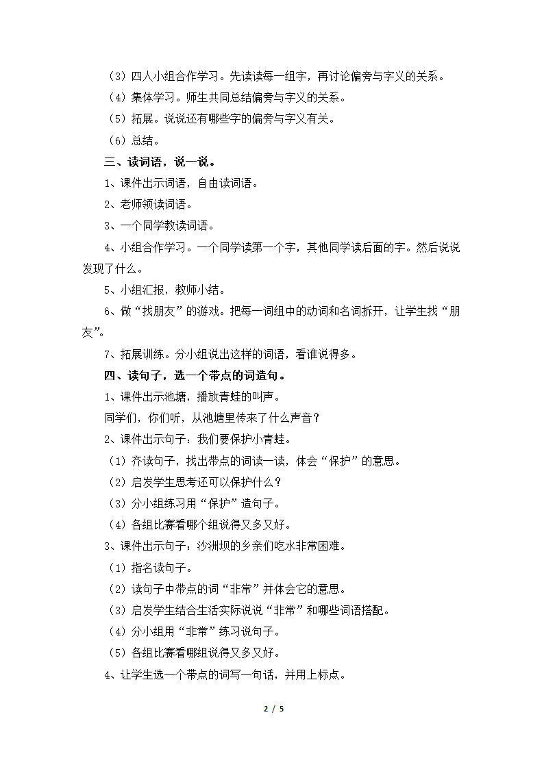 《语文百花园二》教学设计.doc第2页