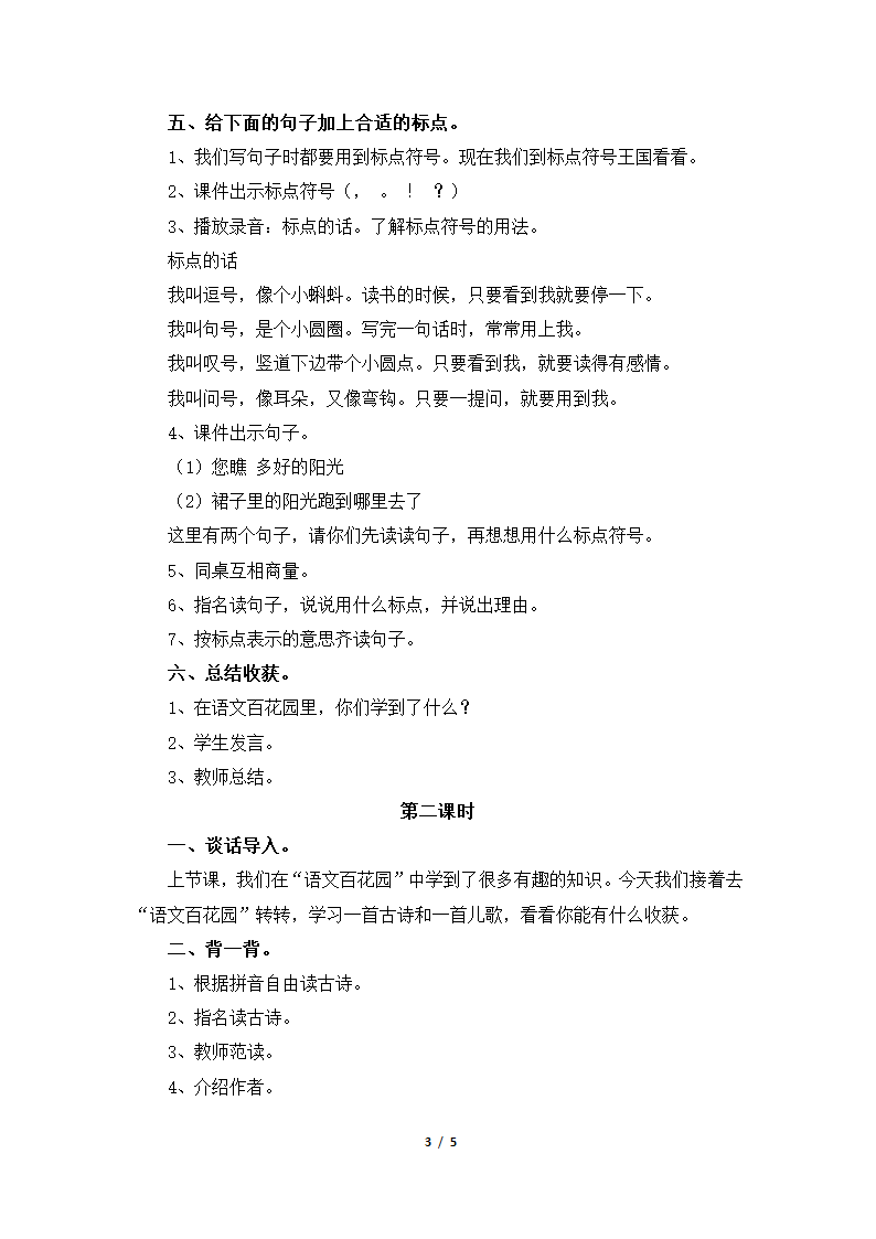 《语文百花园二》教学设计.doc第3页