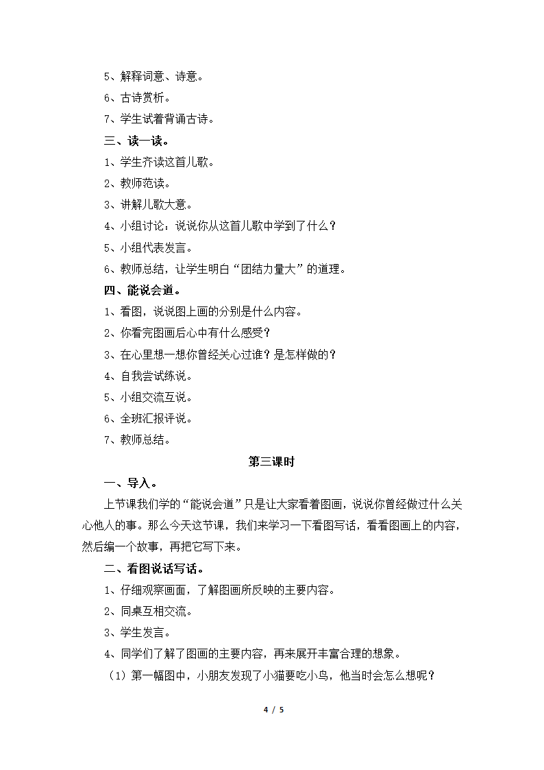 《语文百花园二》教学设计.doc第4页