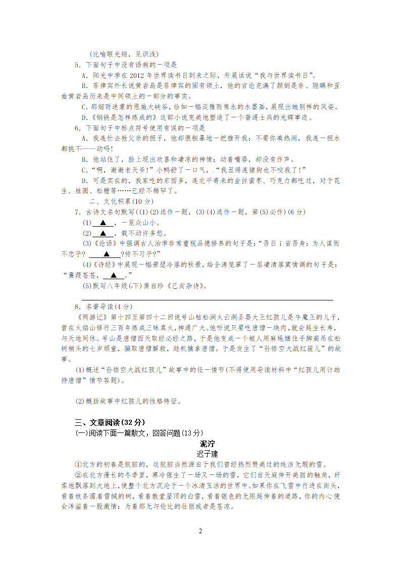 湖北省恩施州2012年中考语文试题.doc第2页