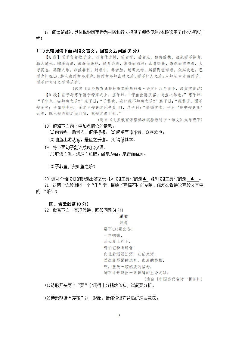 湖北省恩施州2012年中考语文试题.doc第5页