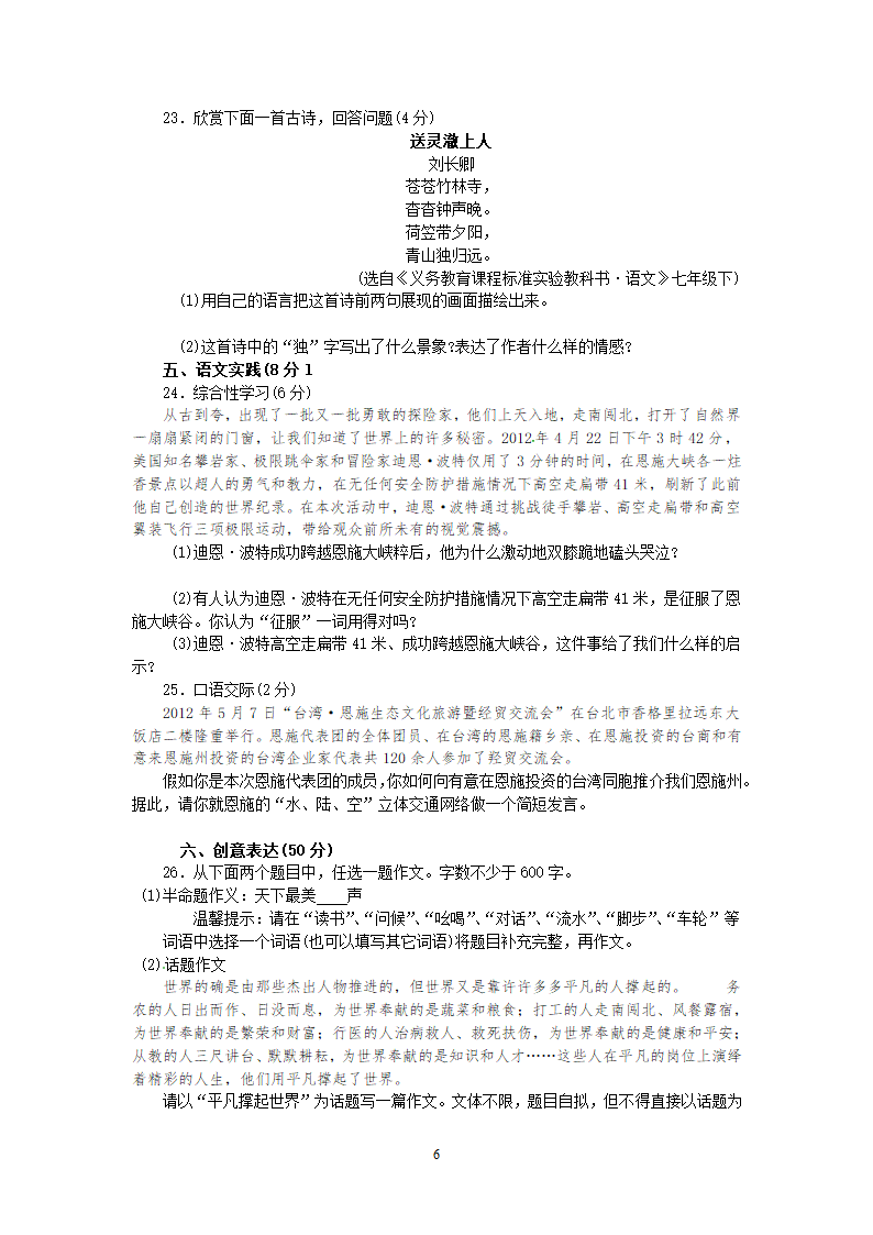 湖北省恩施州2012年中考语文试题.doc第6页