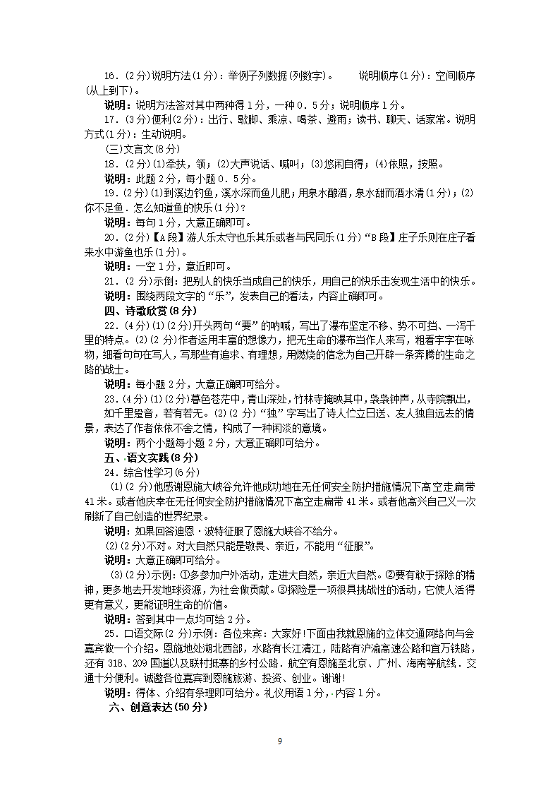 湖北省恩施州2012年中考语文试题.doc第9页