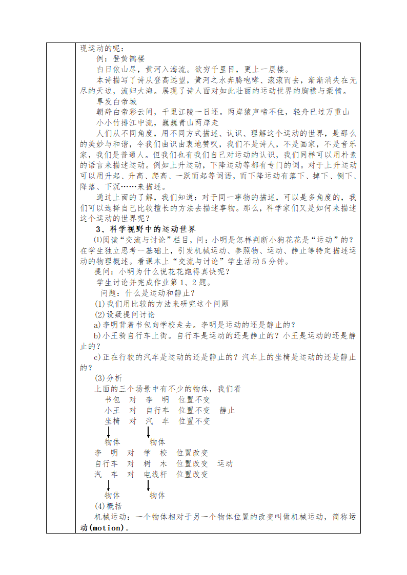 沪科版八年级物理上册教案2.1 动与静.doc第2页