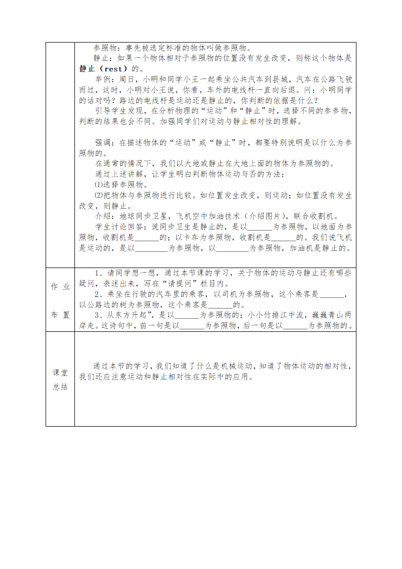 沪科版八年级物理上册教案2.1 动与静.doc第3页