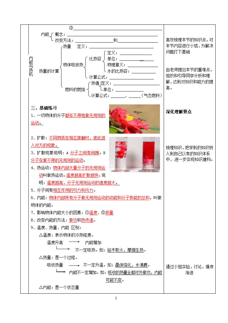 人教版九年级物理 13.4内能 复习 教案.doc第3页