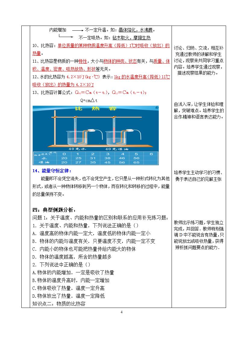 人教版九年级物理 13.4内能 复习 教案.doc第4页