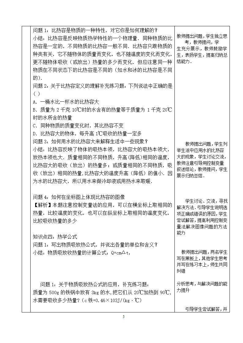 人教版九年级物理 13.4内能 复习 教案.doc第5页