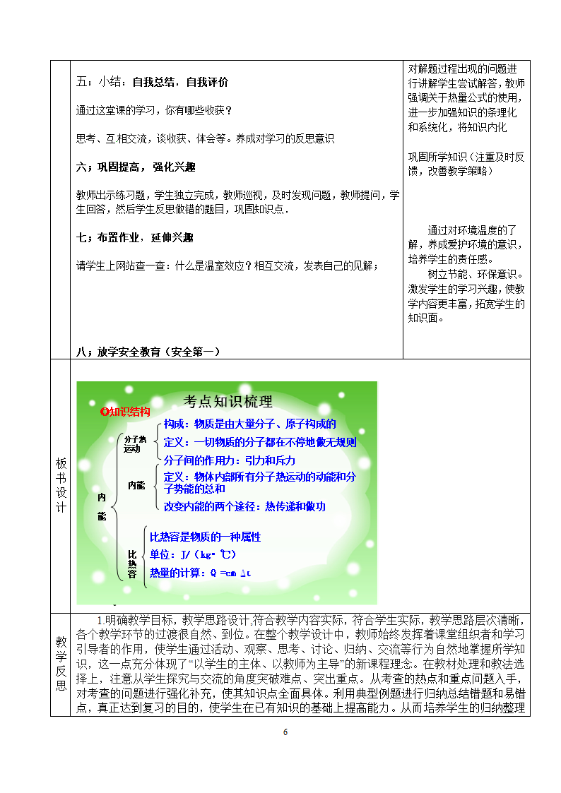 人教版九年级物理 13.4内能 复习 教案.doc第6页