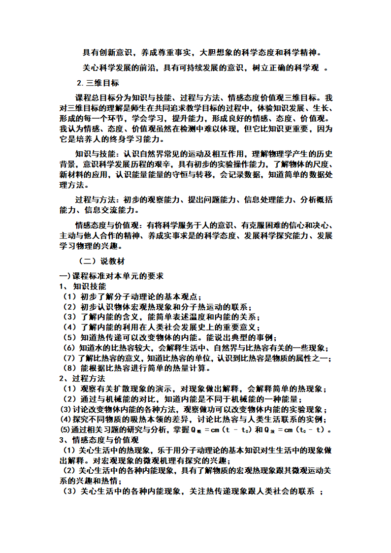 张建华人教版九年级物理说教材.doc第2页