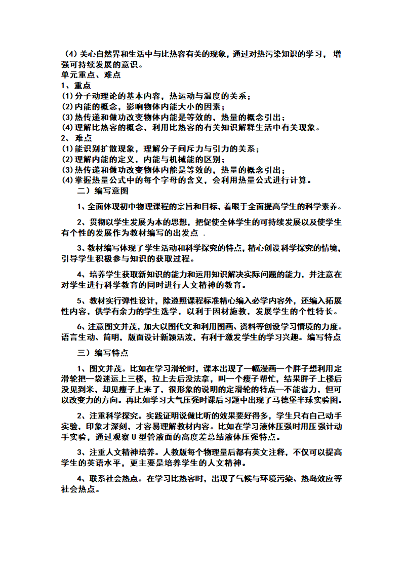 张建华人教版九年级物理说教材.doc第3页