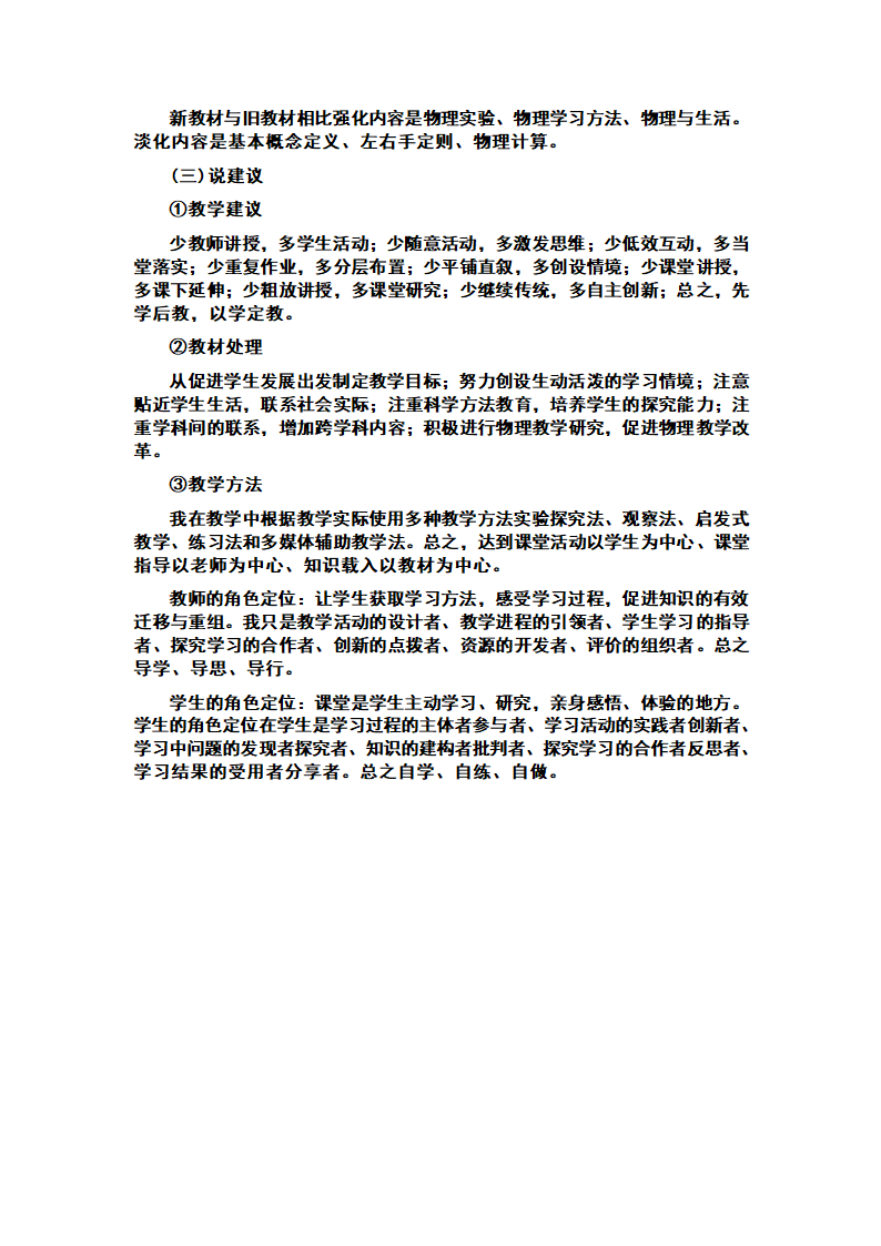 张建华人教版九年级物理说教材.doc第4页