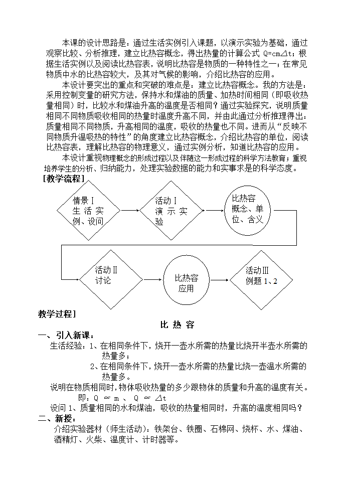 教科版九年级物理 1.3 比热容教案.doc第2页