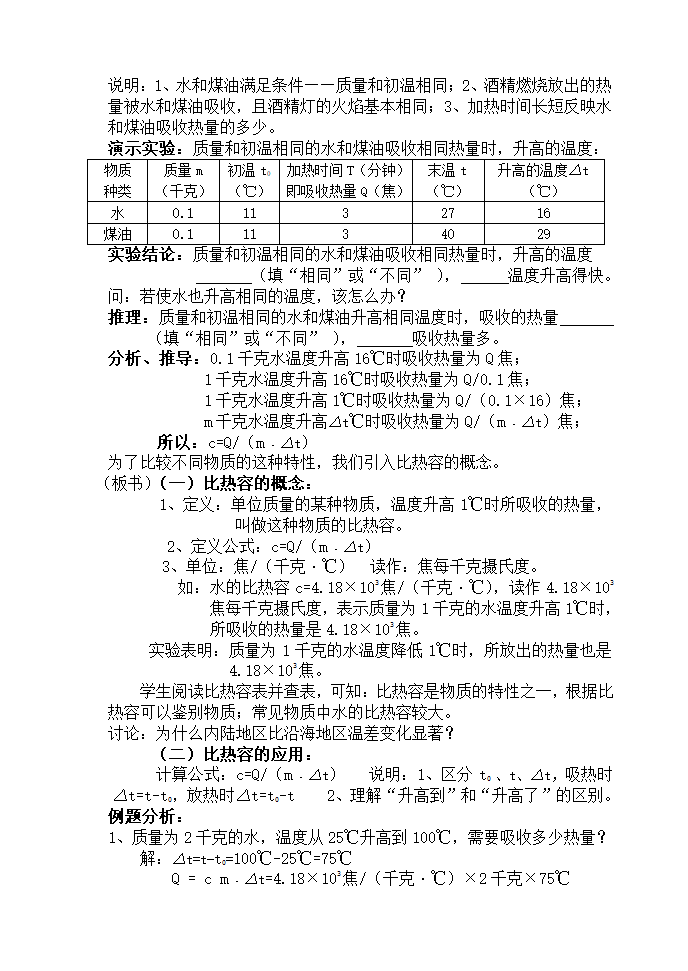 教科版九年级物理 1.3 比热容教案.doc第3页