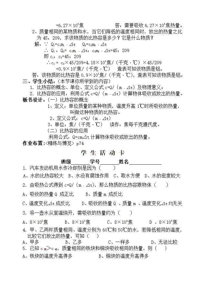 教科版九年级物理 1.3 比热容教案.doc第4页