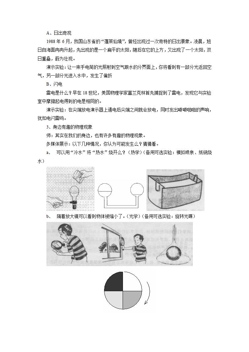 《1.1 希望你喜爱物理》教案1.doc第2页