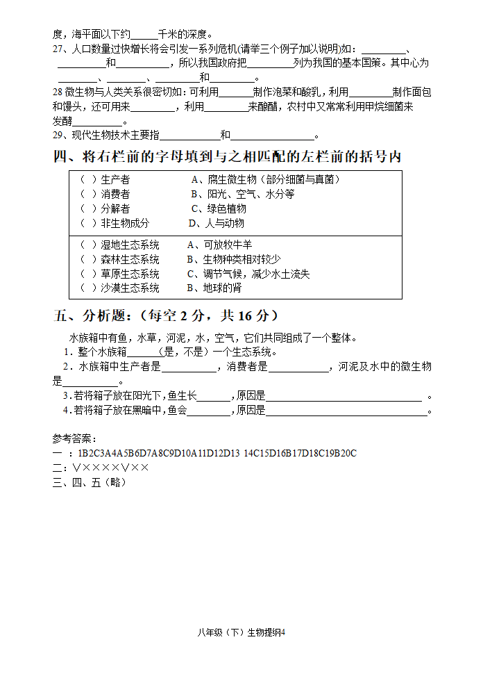 八年级(下)生物提纲.doc第4页