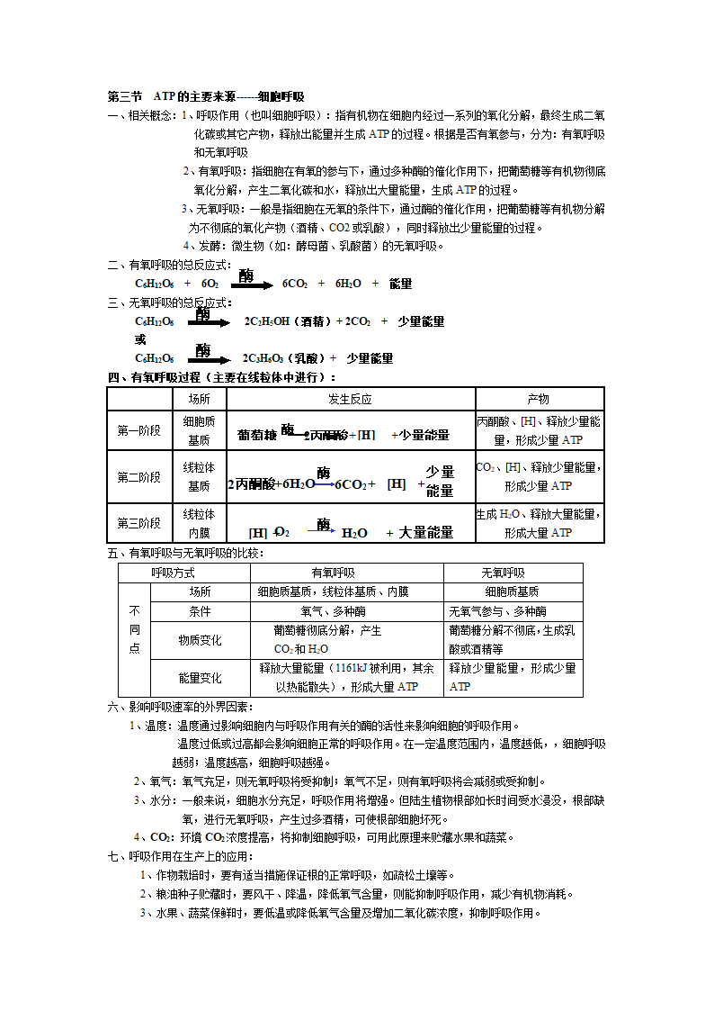 高一生物必修一复习提纲.doc第8页