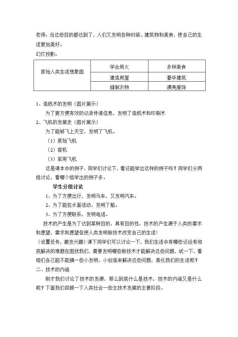 第2课时技术源于人类的需求和愿望——技术的产生、内涵.doc第2页