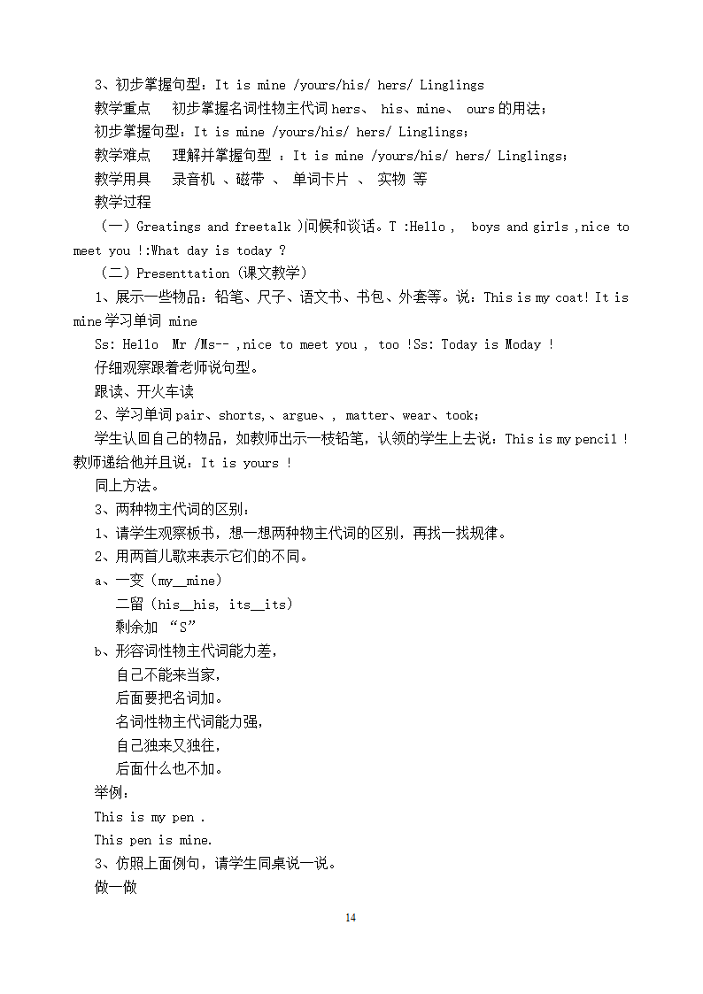 外研社五年级英语上册教案c.doc第14页