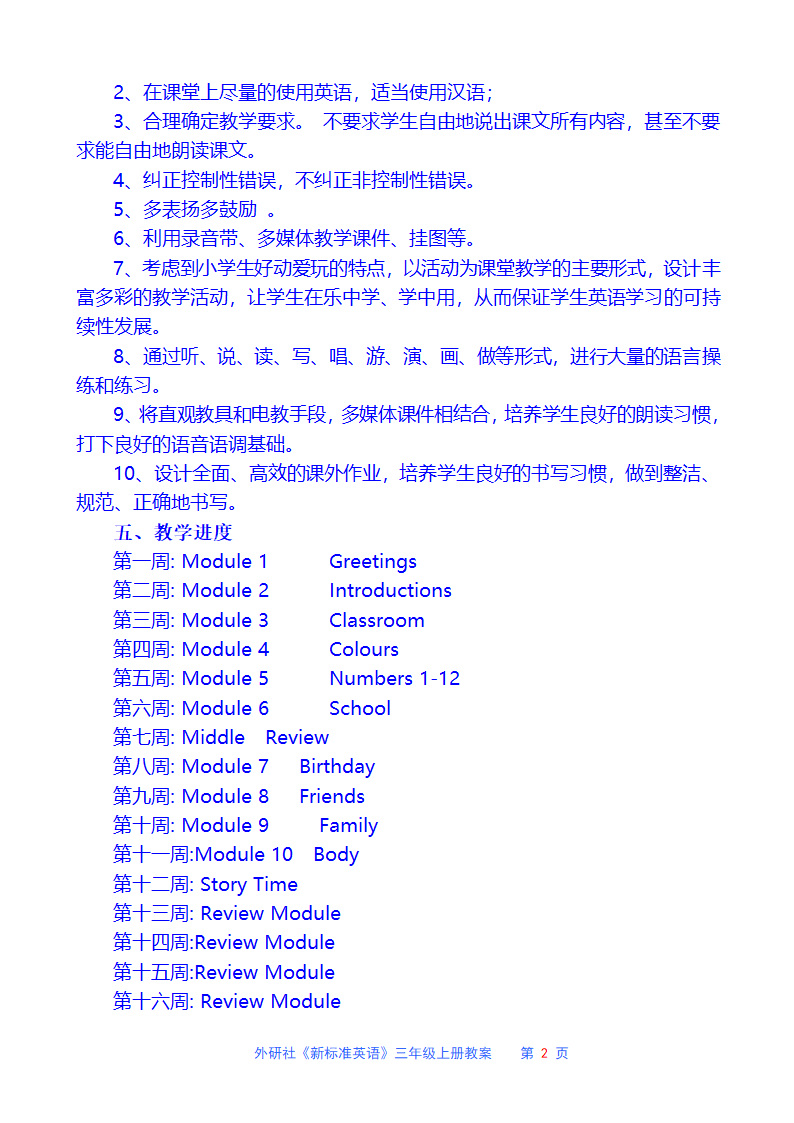 外研社三年级英语上册教案.doc第2页