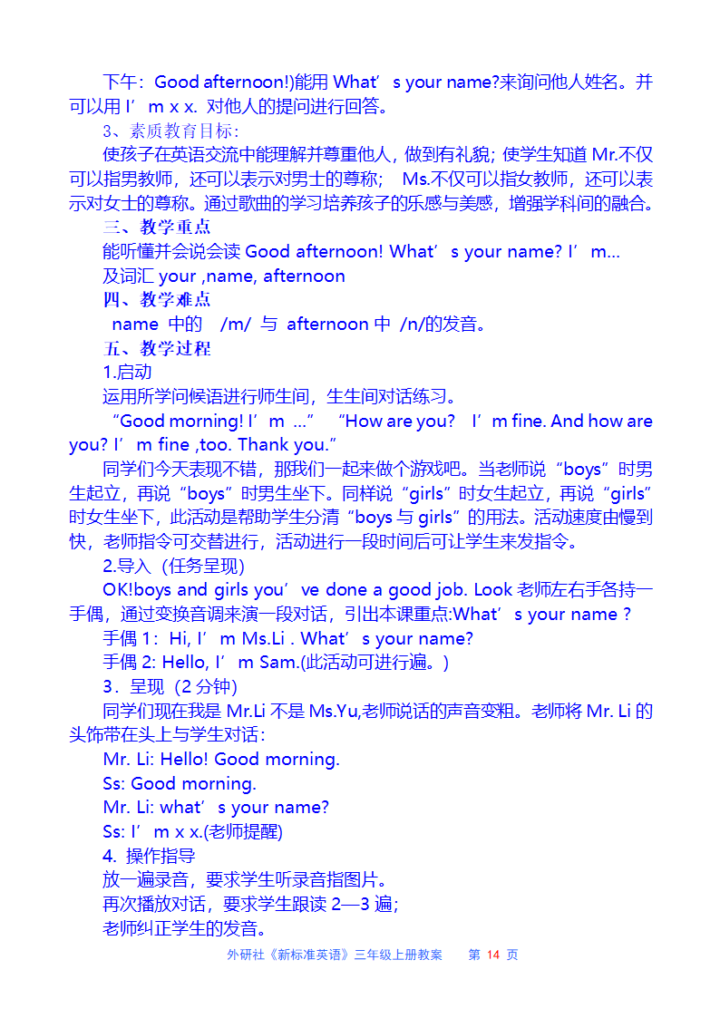 外研社三年级英语上册教案.doc第14页