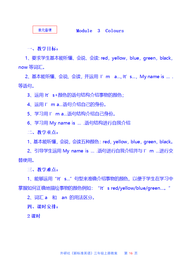 外研社三年级英语上册教案.doc第16页