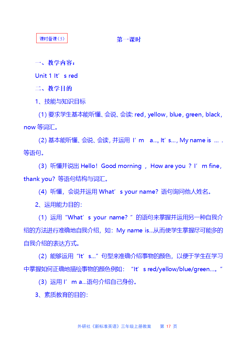 外研社三年级英语上册教案.doc第17页