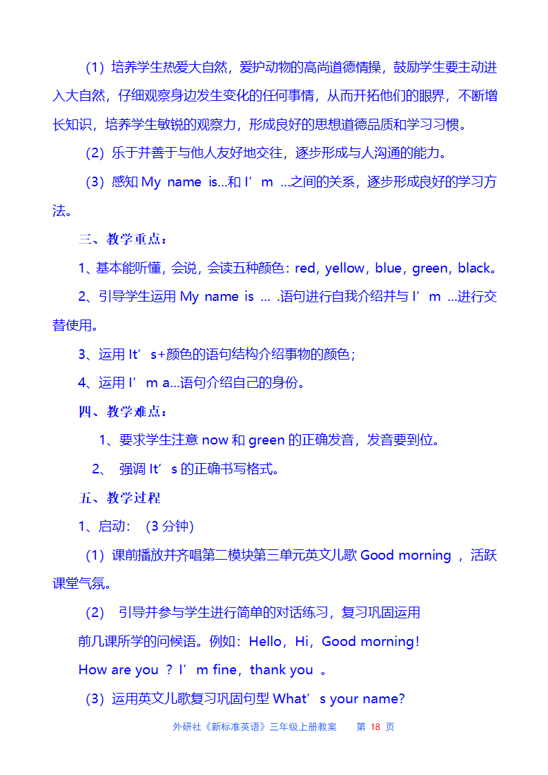 外研社三年级英语上册教案.doc第18页