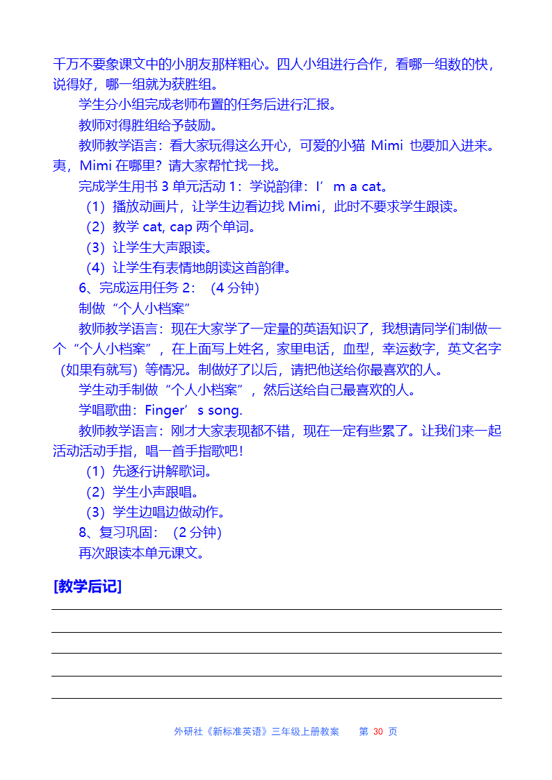 外研社三年级英语上册教案.doc第30页