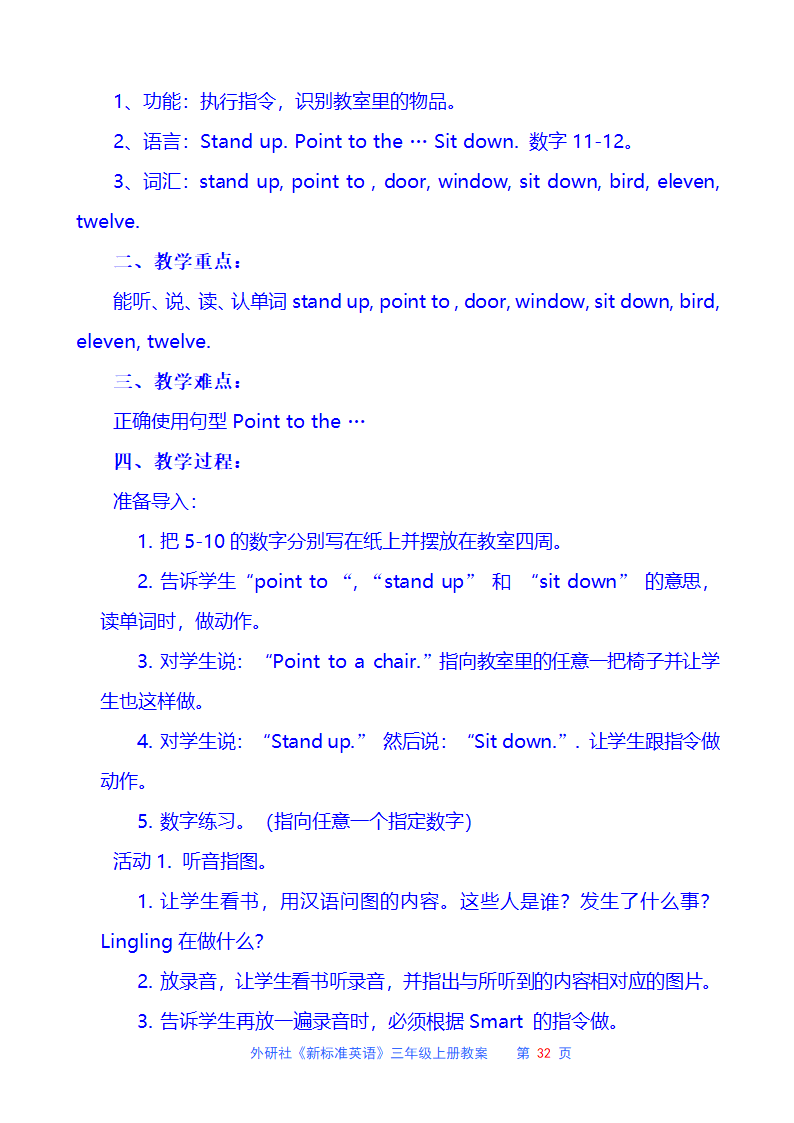 外研社三年级英语上册教案.doc第32页