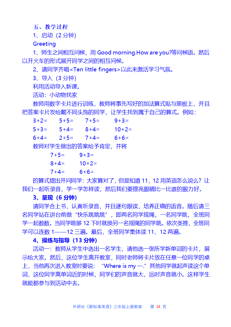 外研社三年级英语上册教案.doc第34页