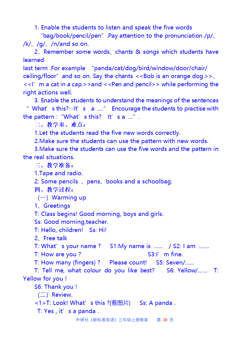 外研社三年级英语上册教案.doc第38页