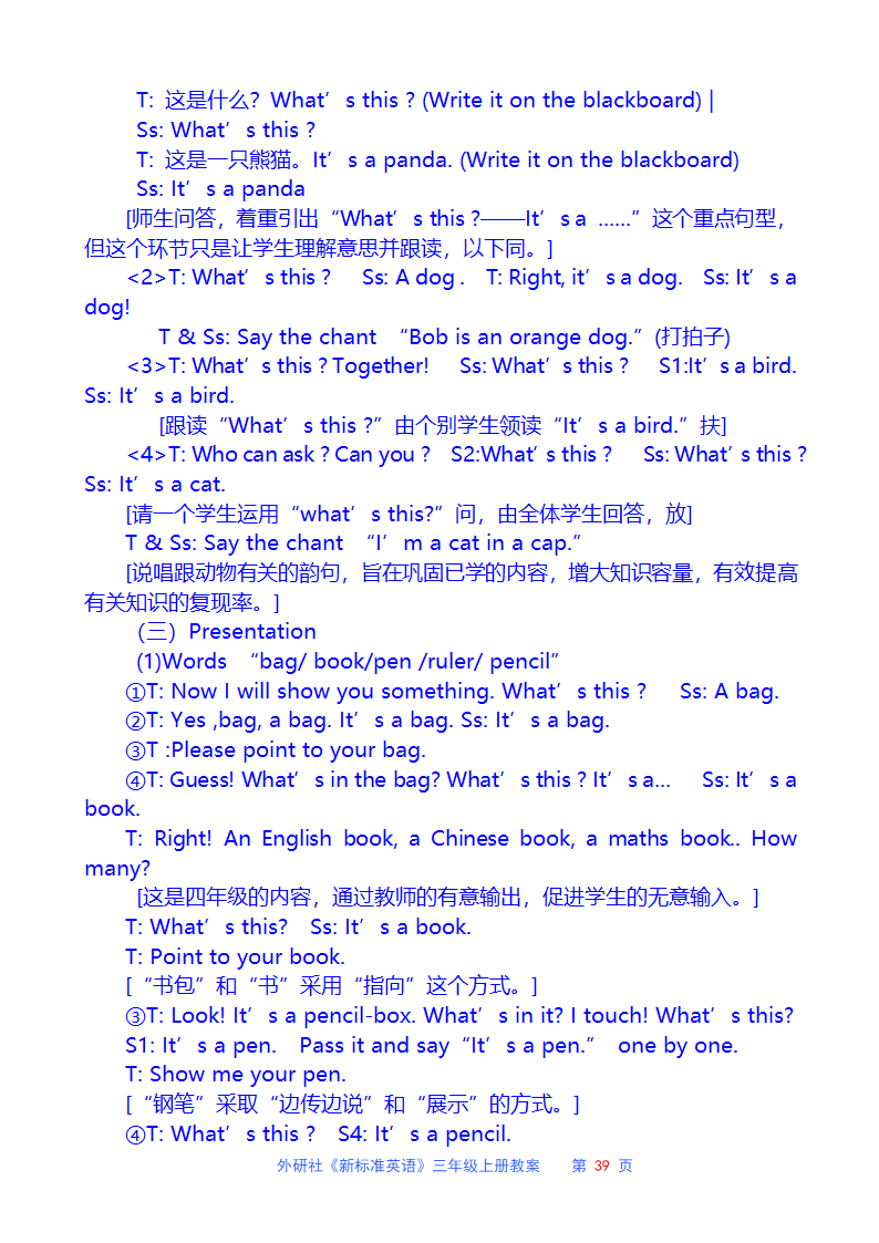 外研社三年级英语上册教案.doc第39页