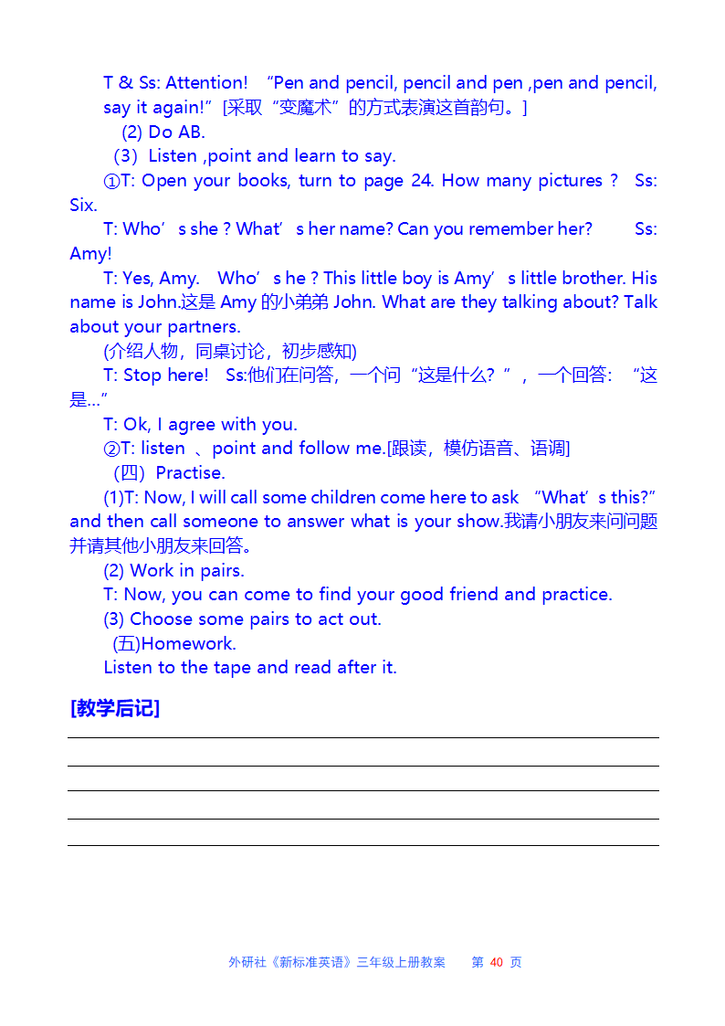 外研社三年级英语上册教案.doc第40页