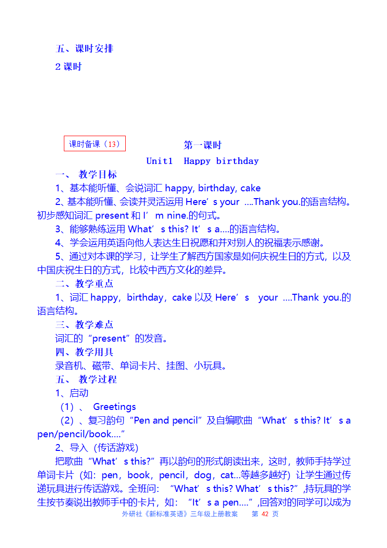 外研社三年级英语上册教案.doc第42页