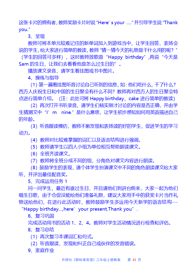 外研社三年级英语上册教案.doc第43页