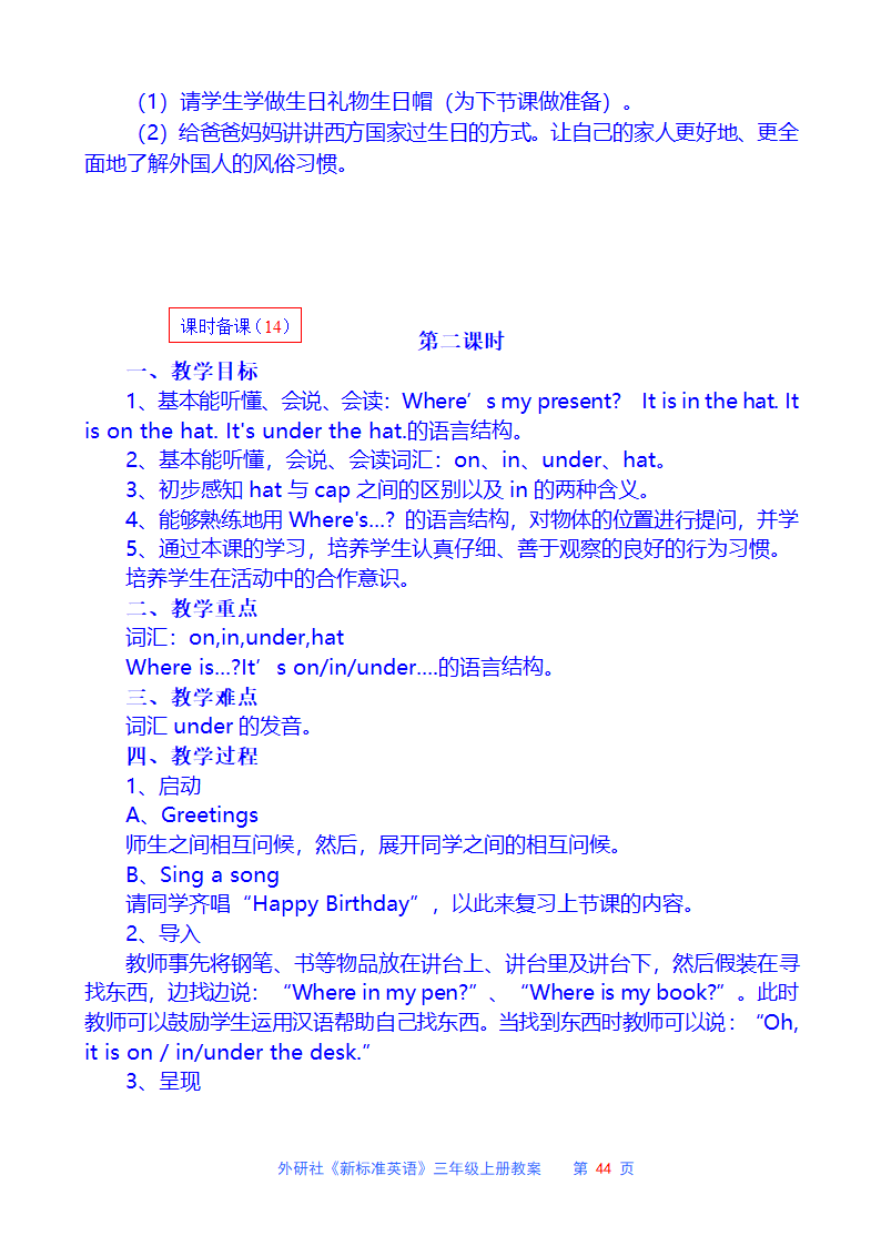 外研社三年级英语上册教案.doc第44页