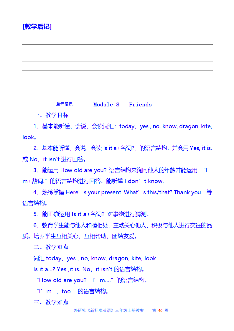 外研社三年级英语上册教案.doc第46页