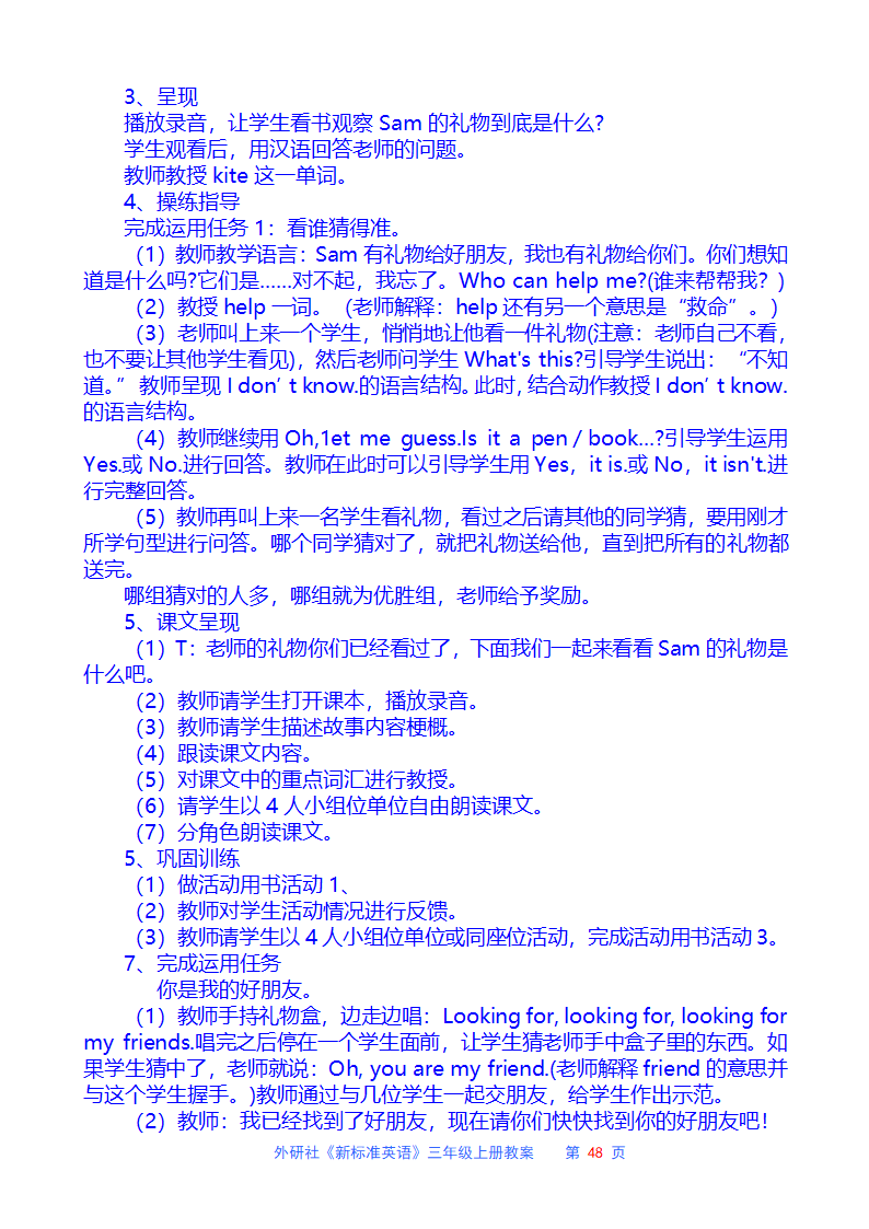 外研社三年级英语上册教案.doc第48页