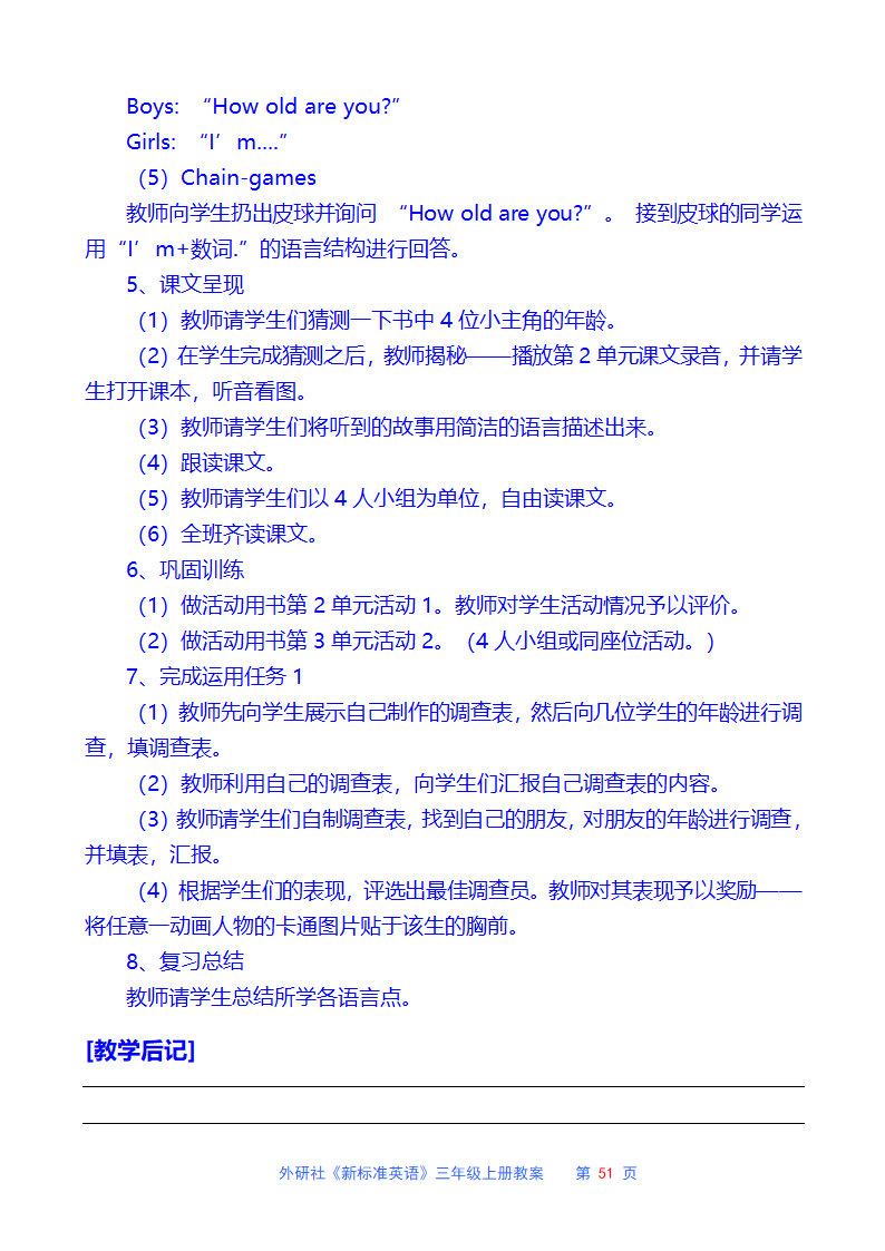 外研社三年级英语上册教案.doc第51页