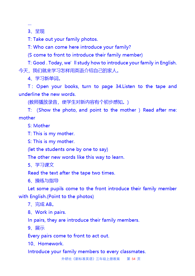 外研社三年级英语上册教案.doc第54页