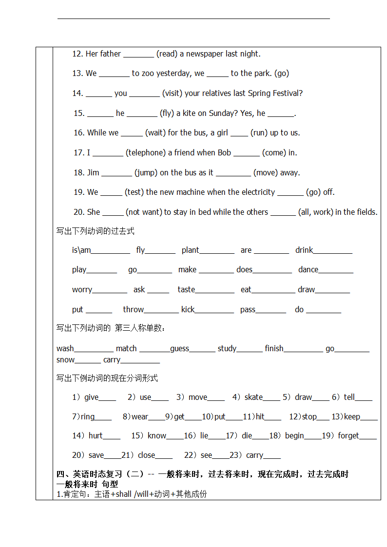 中考英语复习--八大时态复习学案.doc第4页