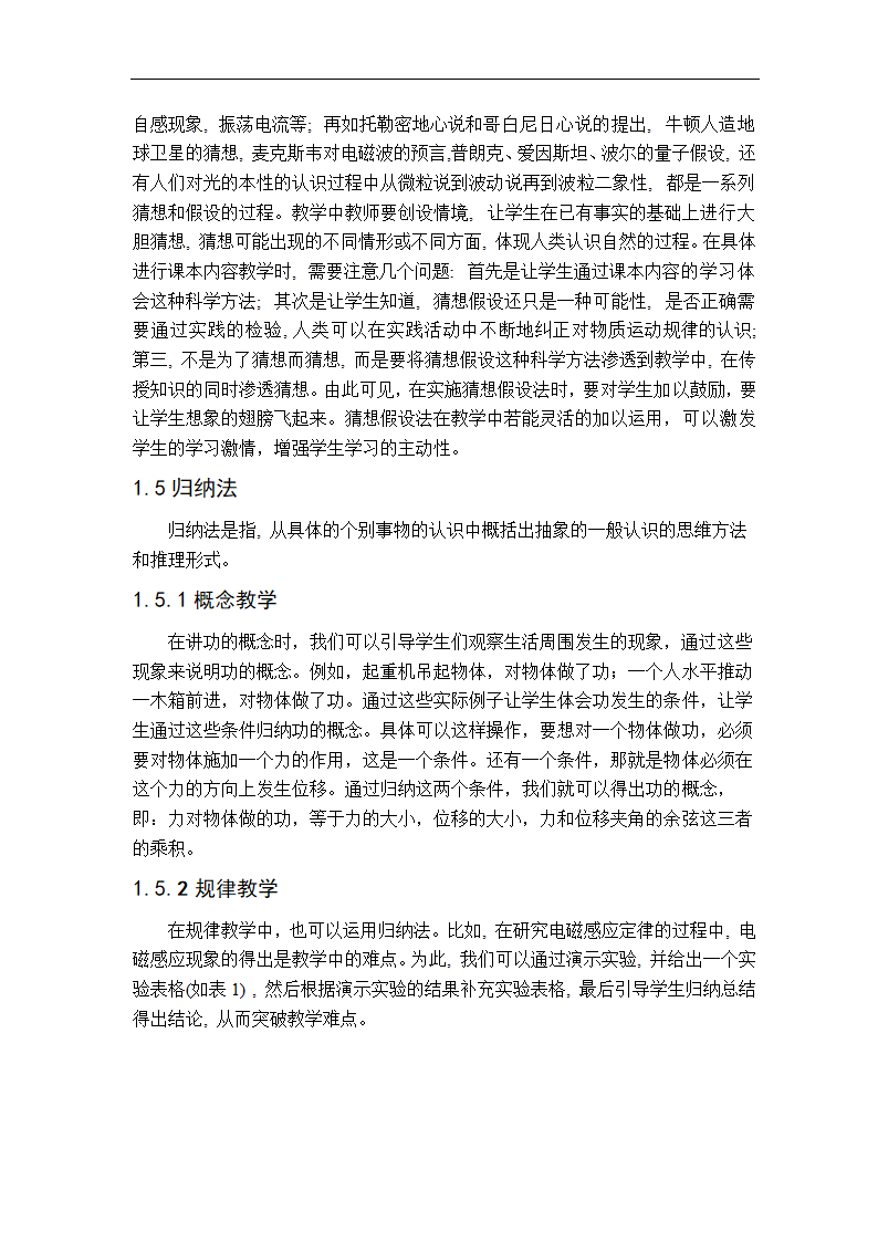 论高中物理科学方法的培养.doc第8页