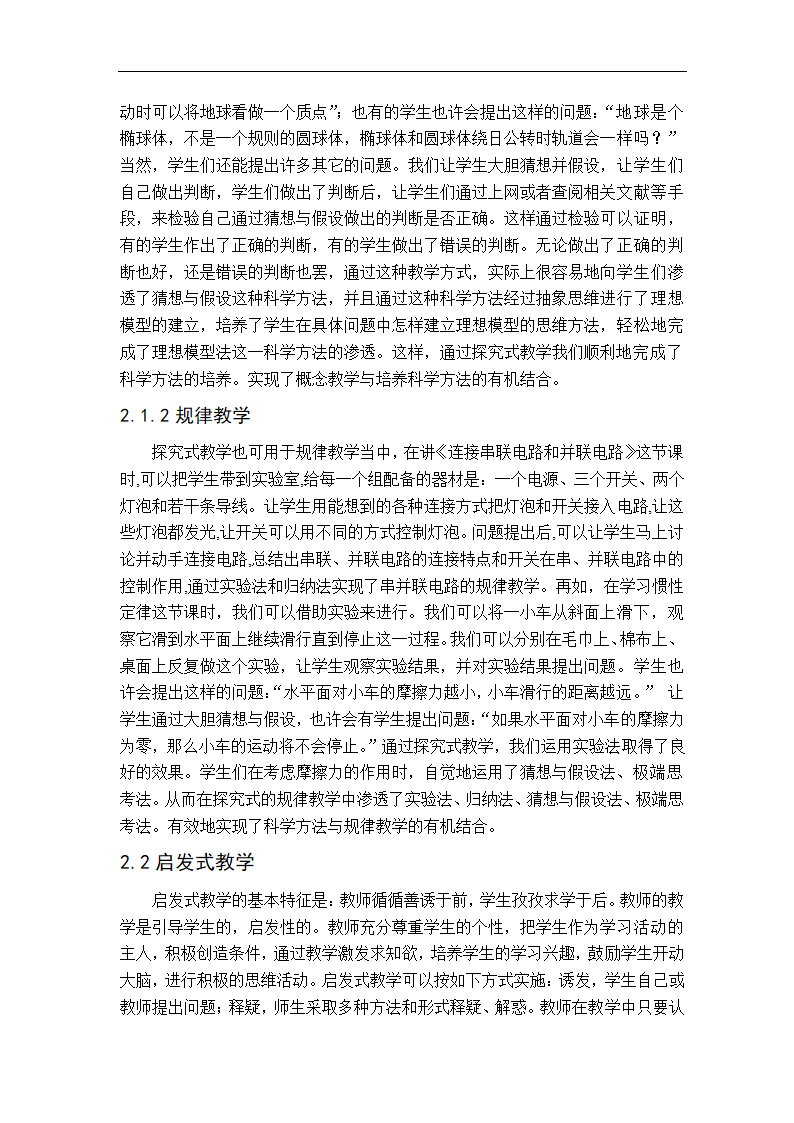 论高中物理科学方法的培养.doc第12页